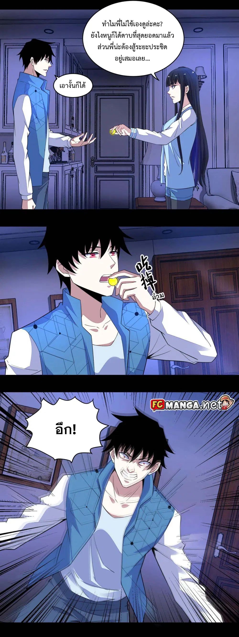 The King of Doom ตอนที่ 154 หน้า 14