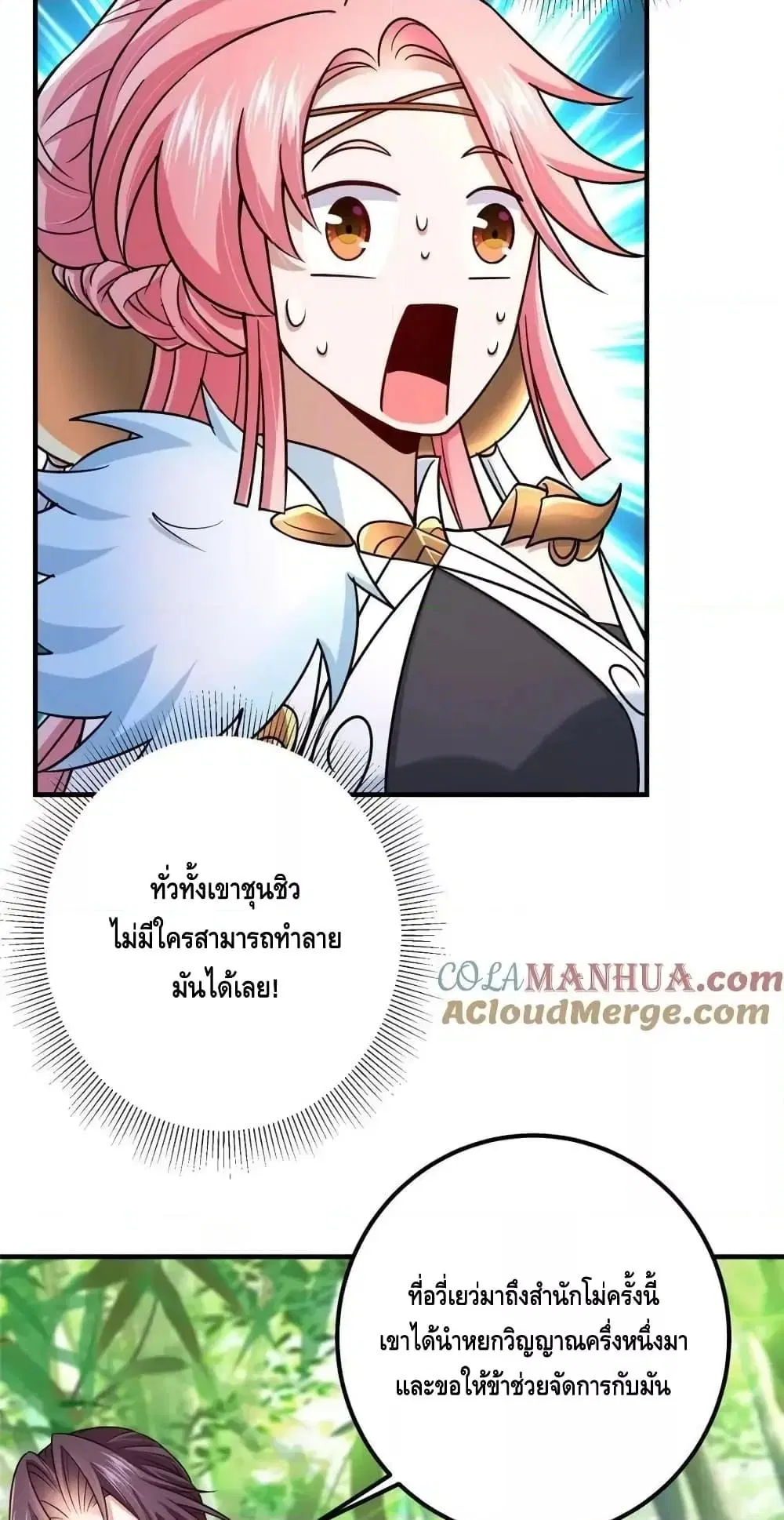 Keep A Low Profile ตอนที่ 203 หน้า 22
