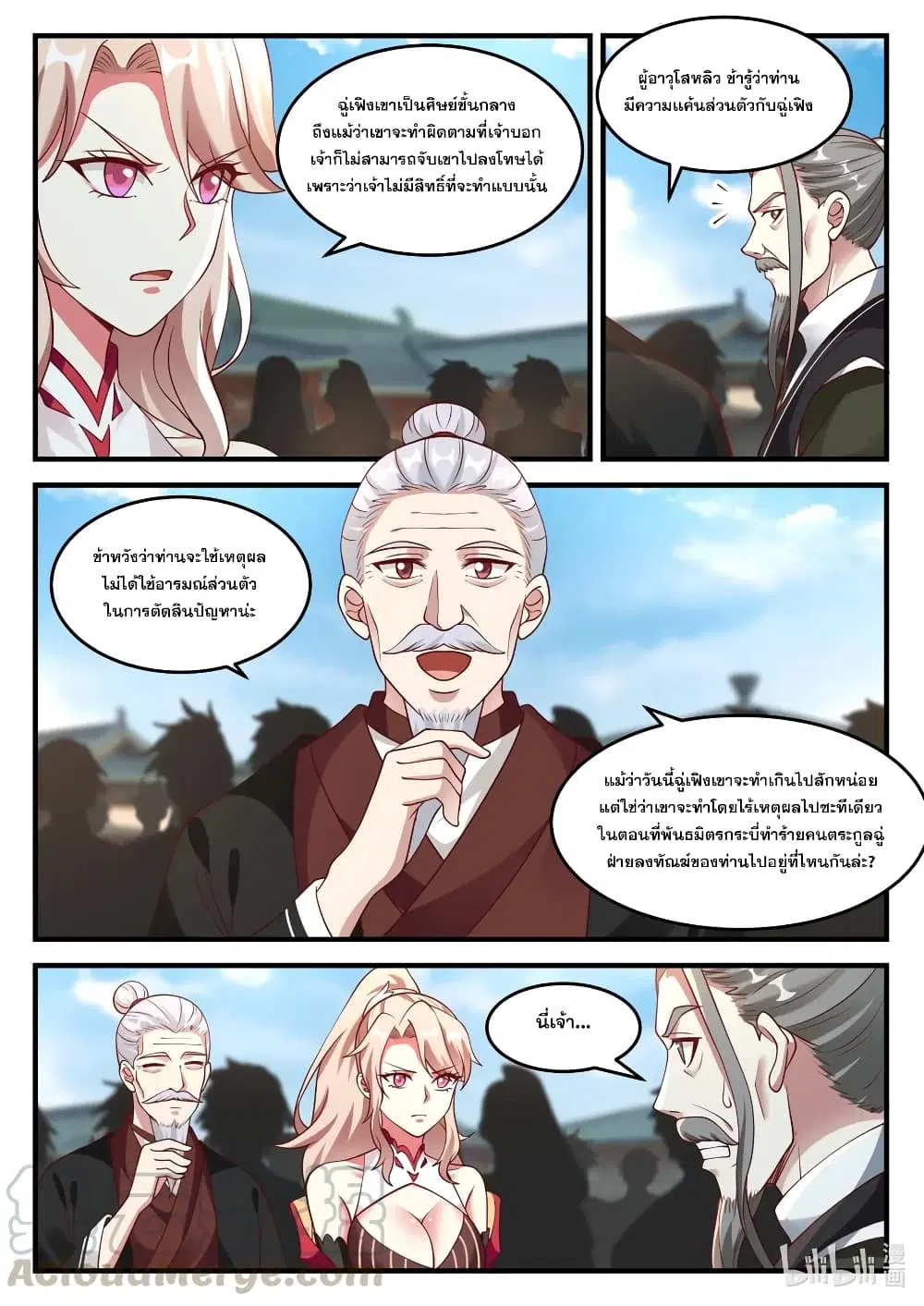 Martial God Asura ตอนที่ 140 หน้า 9