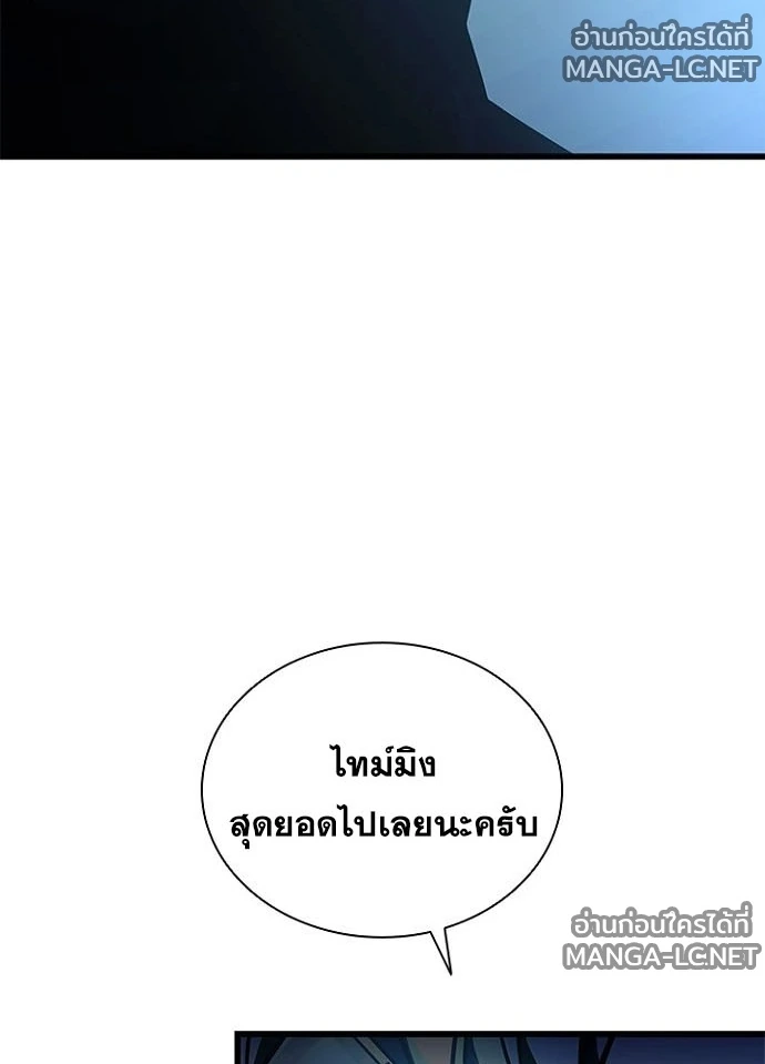 Villain to Kill ตอนที่ 238 หน้า 11