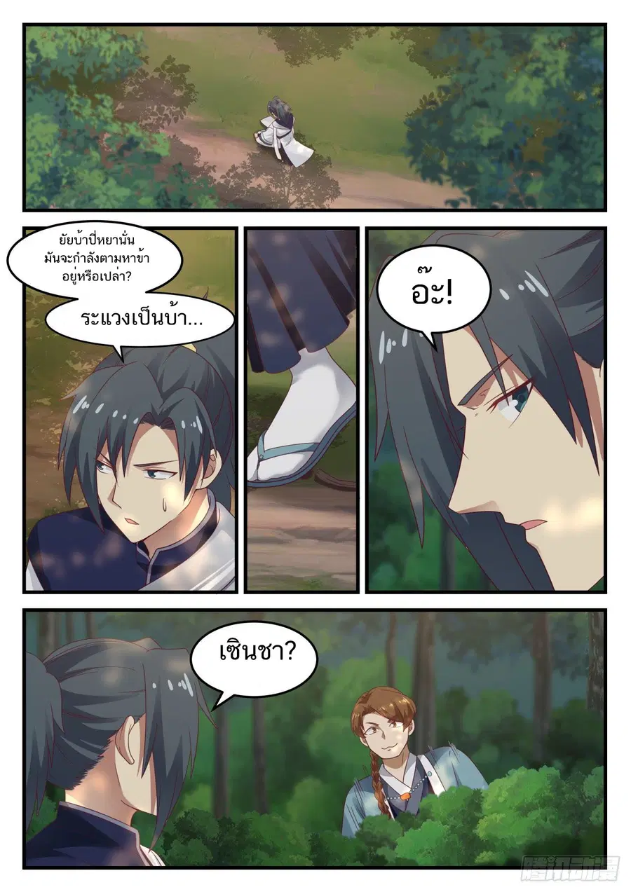 Martial Peak ตอนที่ 861 หน้า 4