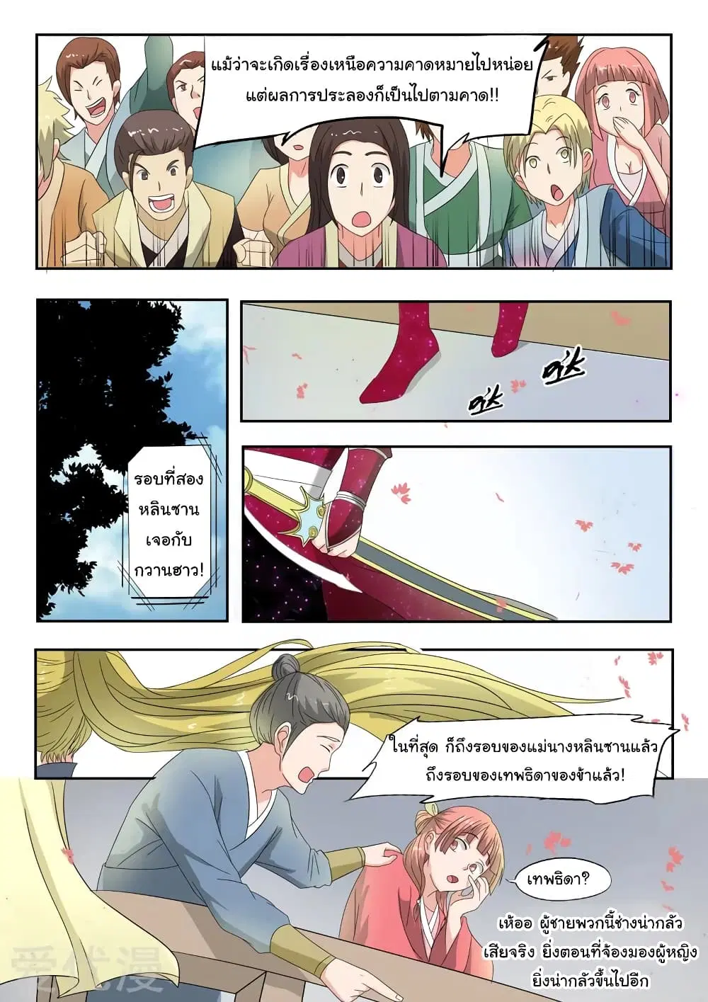 Martial Master ตอนที่ 116 หน้า 5