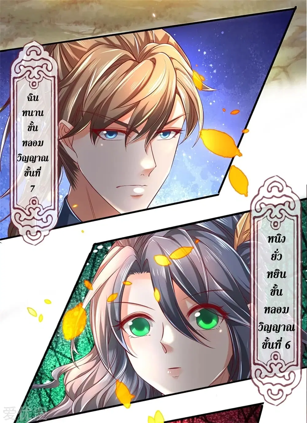 Sky Sword God ตอนที่ 334 หน้า 25