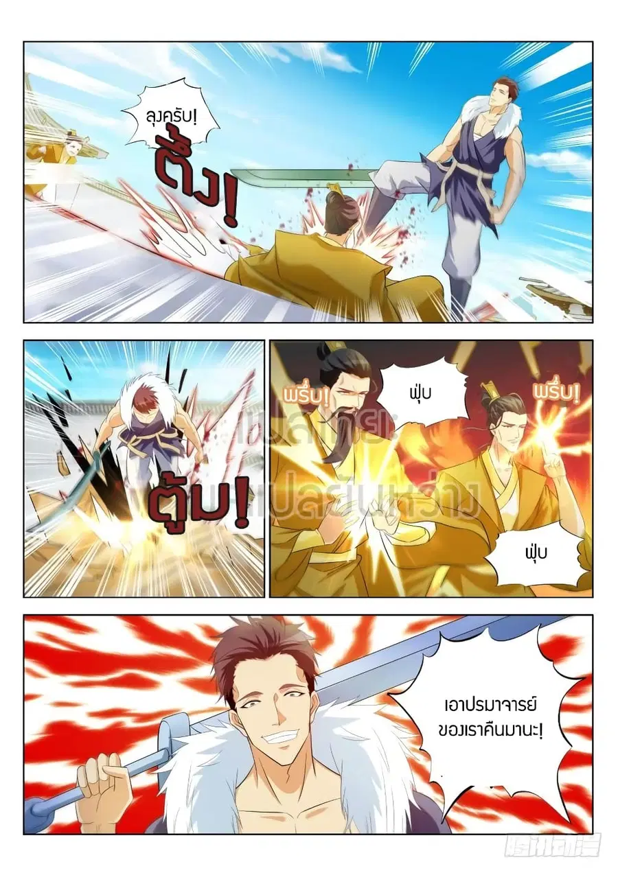 Rebirth Of The Urban Immortal Cultivator ตอนที่ 332 หน้า 12
