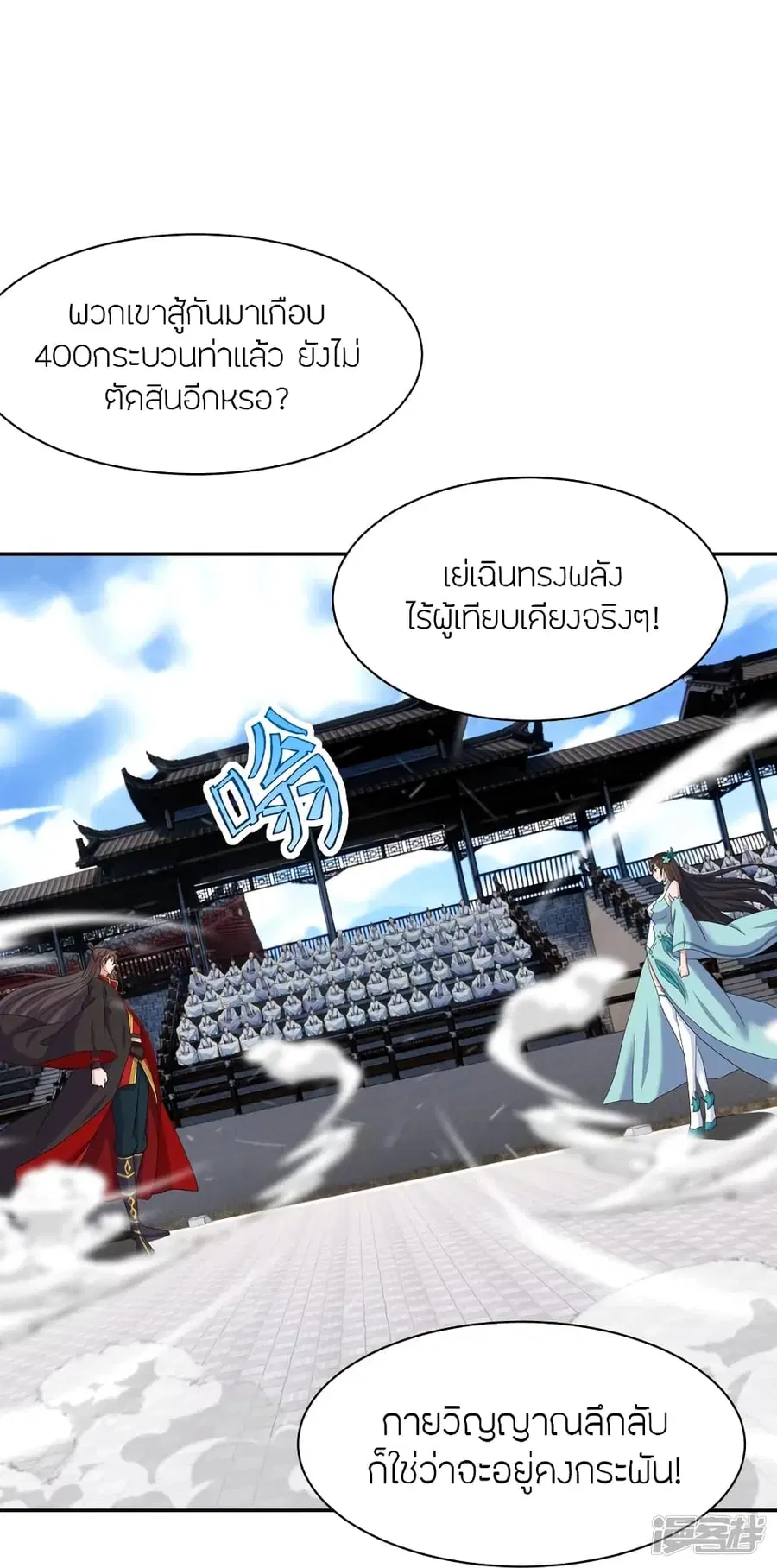 Banished Disciple’s Counterattack ราชาอมตะผู้ถูกขับไล่ ตอนที่ 268 หน้า 59