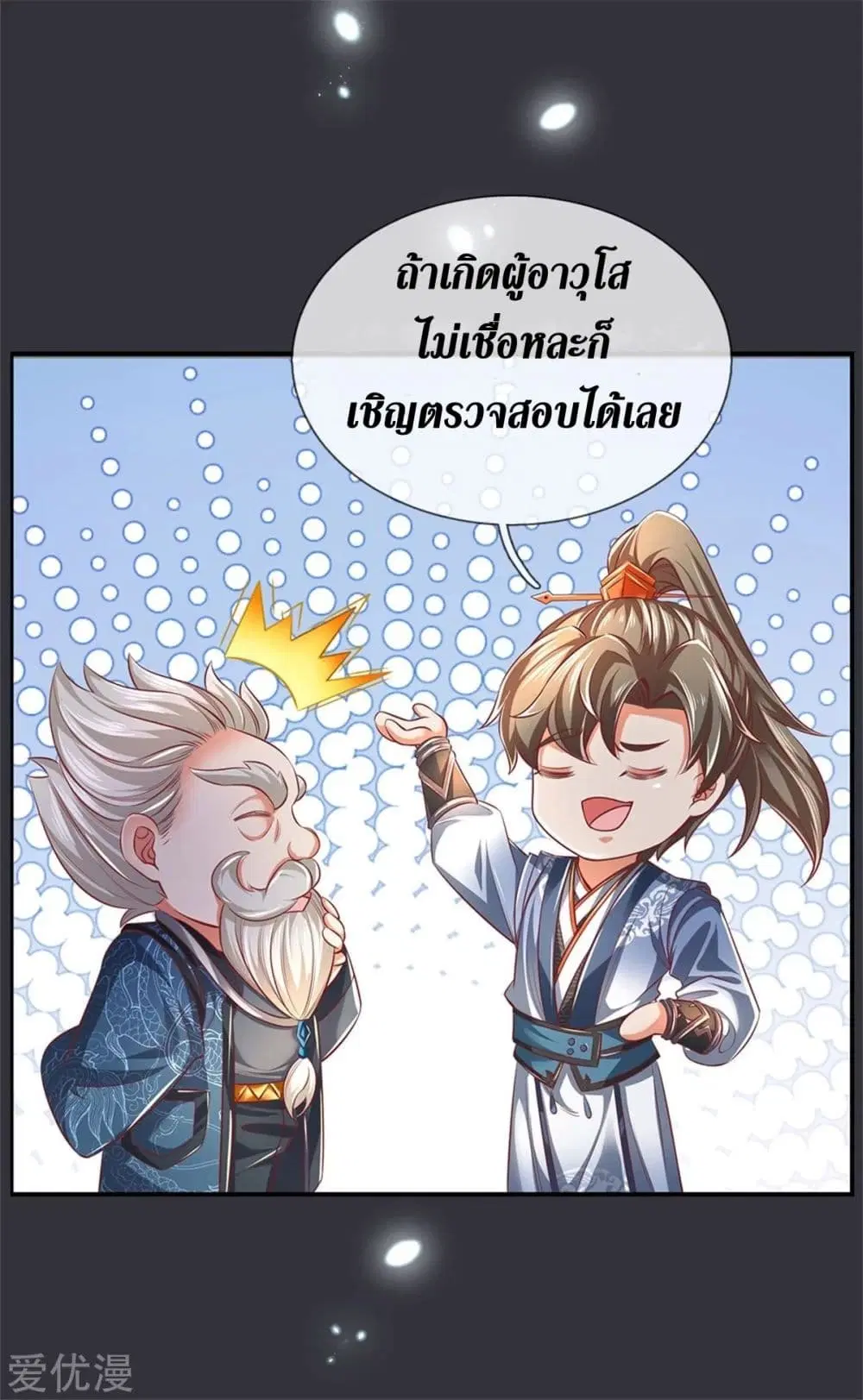 Sky Sword God ตอนที่ 349 หน้า 12