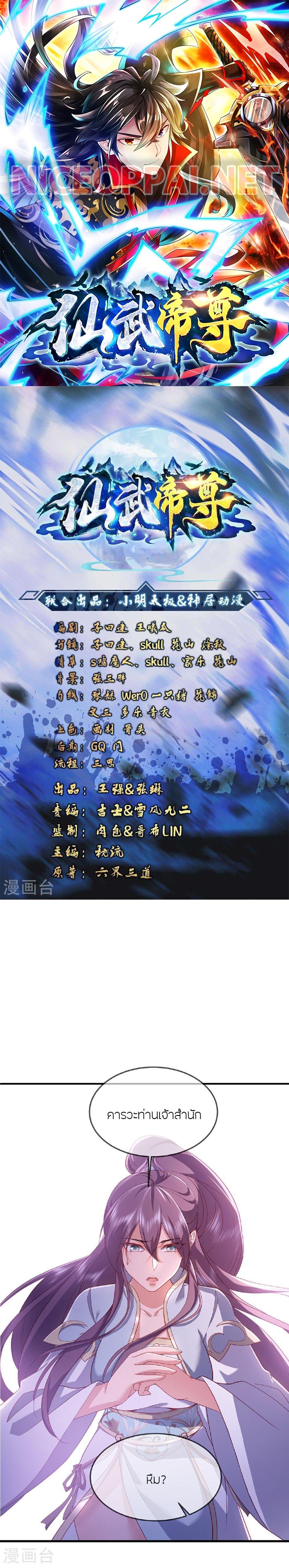 Banished Disciple’s Counterattack ราชาอมตะผู้ถูกขับไล่ ตอนที่ 483 หน้า 1