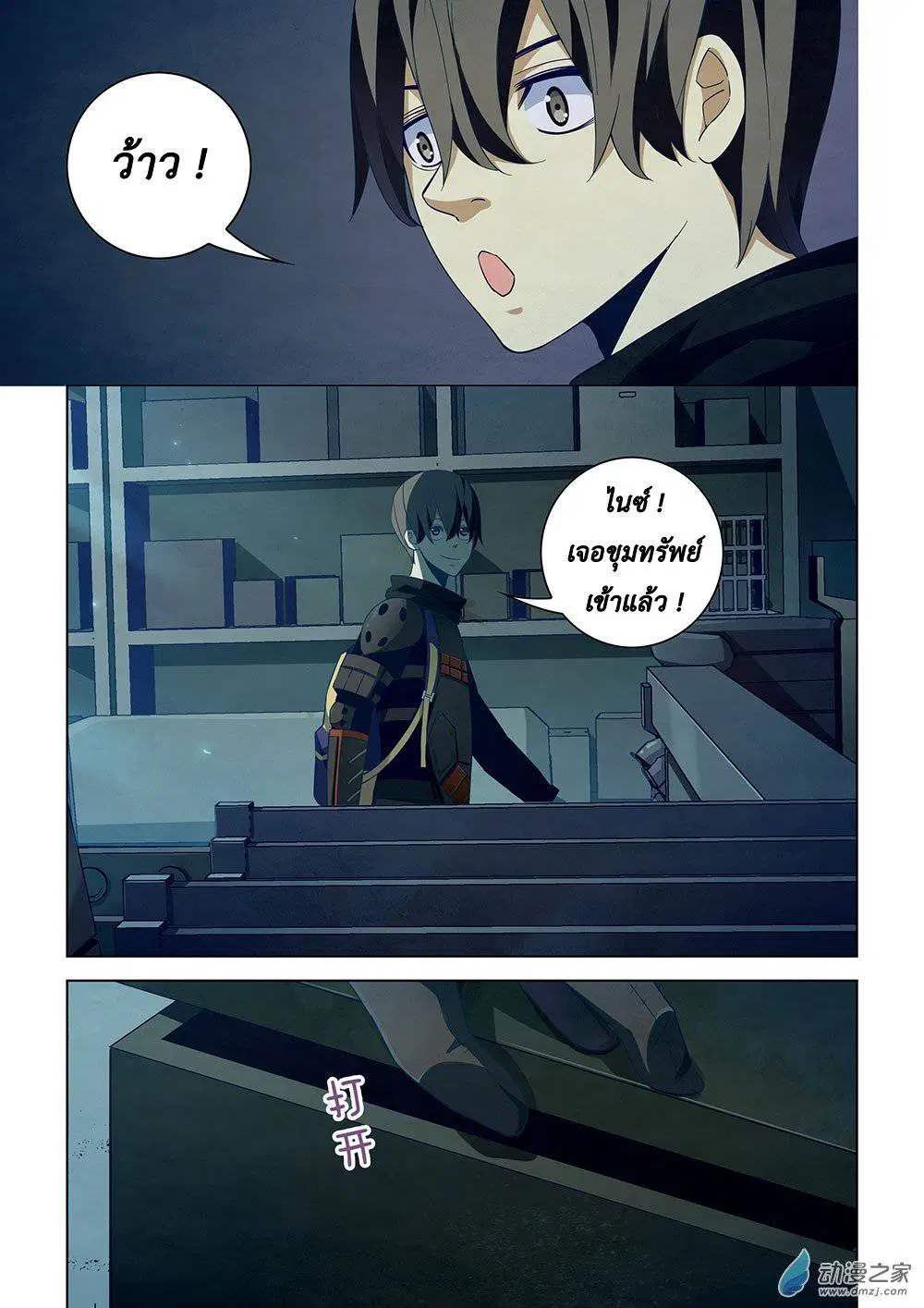 The Last Human ตอนที่ 30 หน้า 4