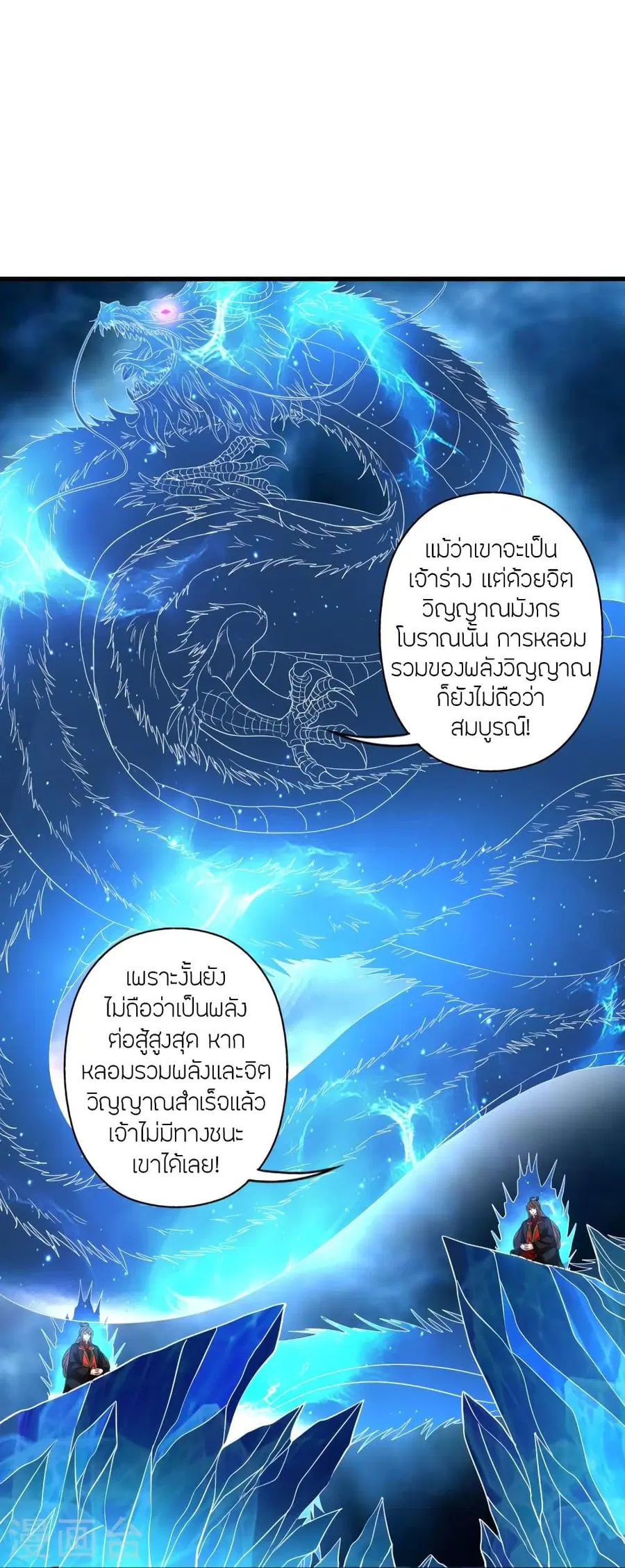 Banished Disciple’s Counterattack ราชาอมตะผู้ถูกขับไล่ ตอนที่ 313 หน้า 68