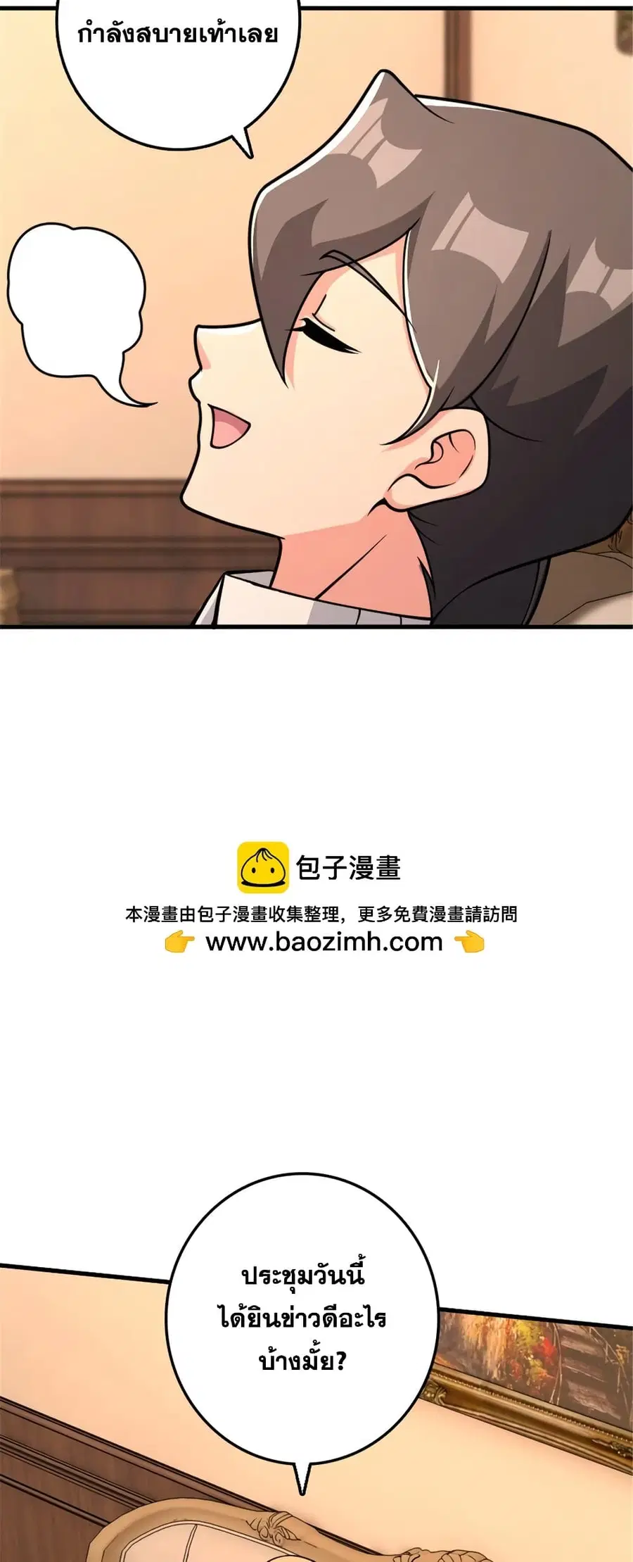 Release That Witch ตอนที่ 534 หน้า 22
