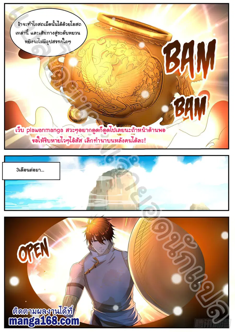 Rebirth Of The Urban Immortal Cultivator ตอนที่ 552 หน้า 5