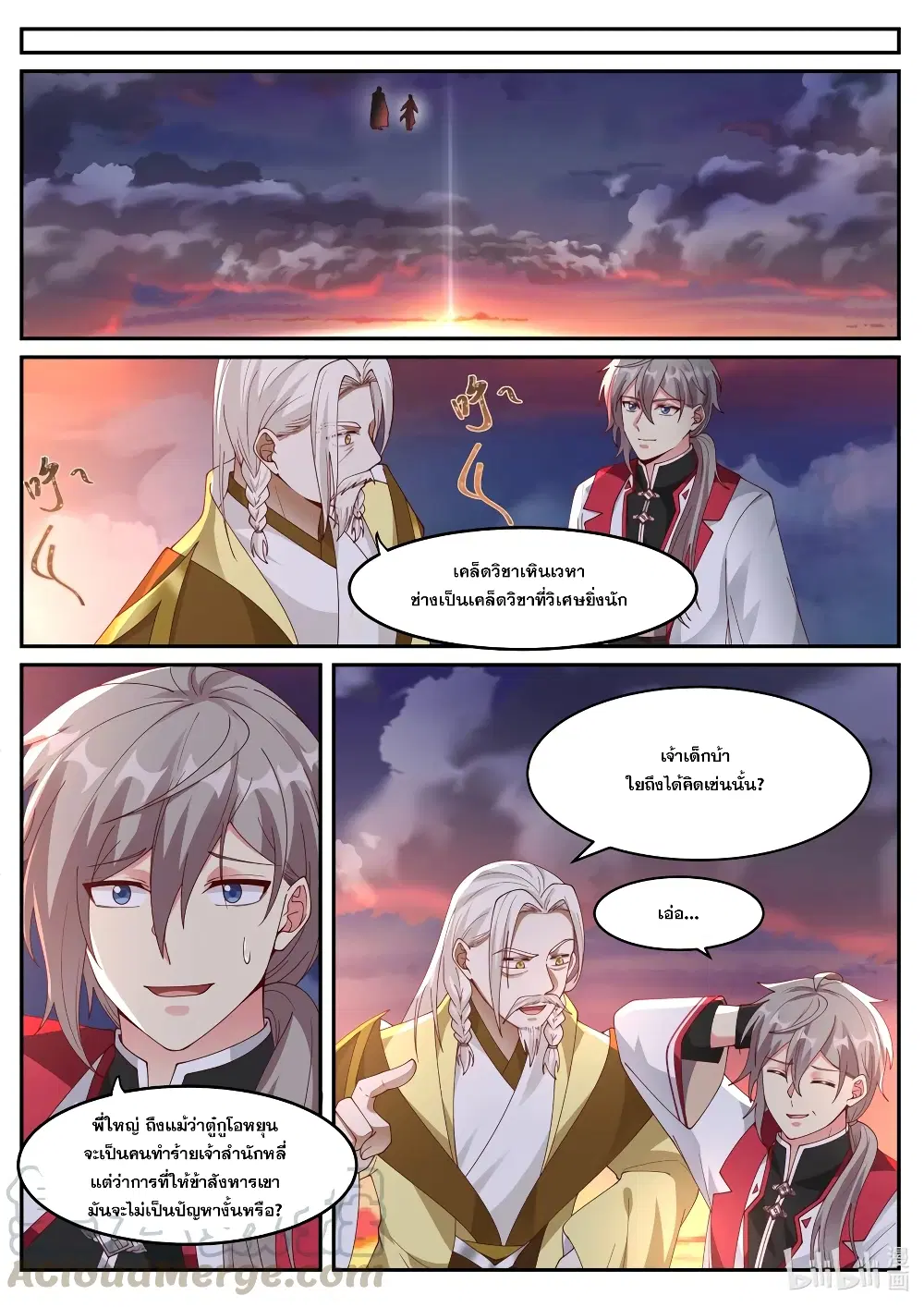 Martial God Asura ตอนที่ 248 หน้า 10