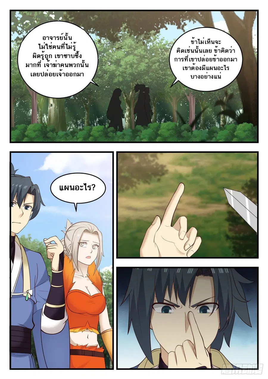 Martial Peak ตอนที่ 582 หน้า 9