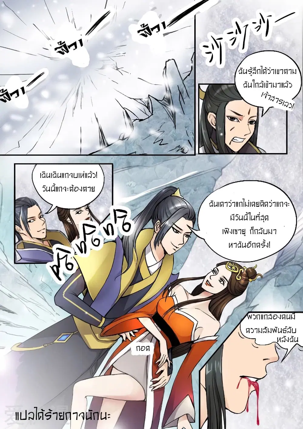 Martial Master ตอนที่ 2 หน้า 6
