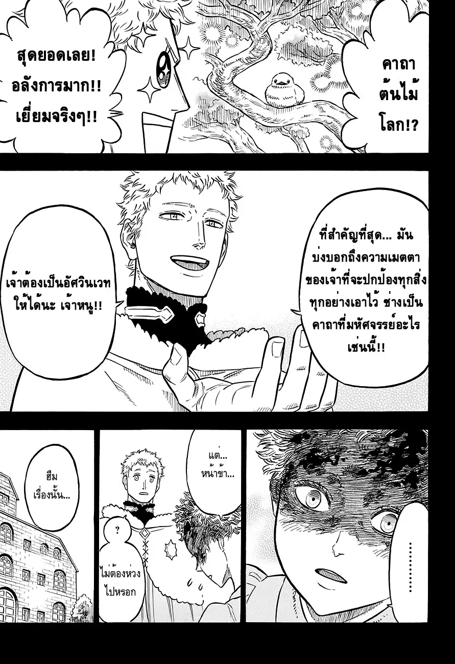 Black Clover ตอนที่ 79 หน้า 8