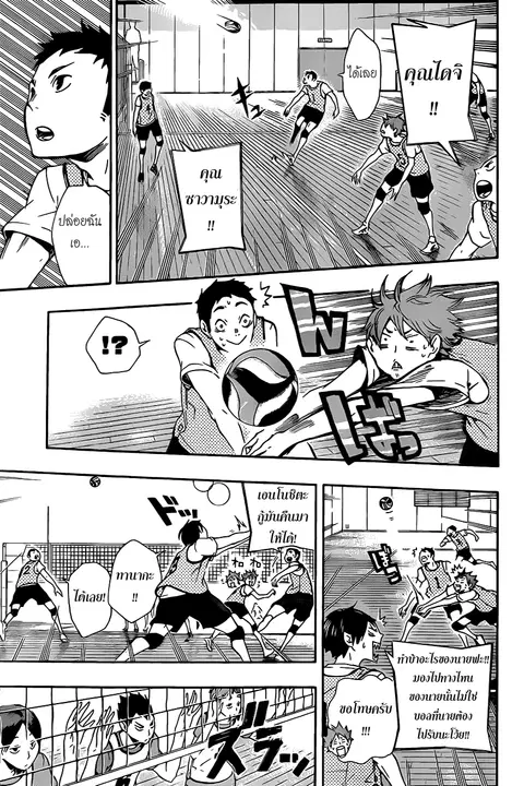 Haikyuu!! ตอนที่ 11 หน้า 15