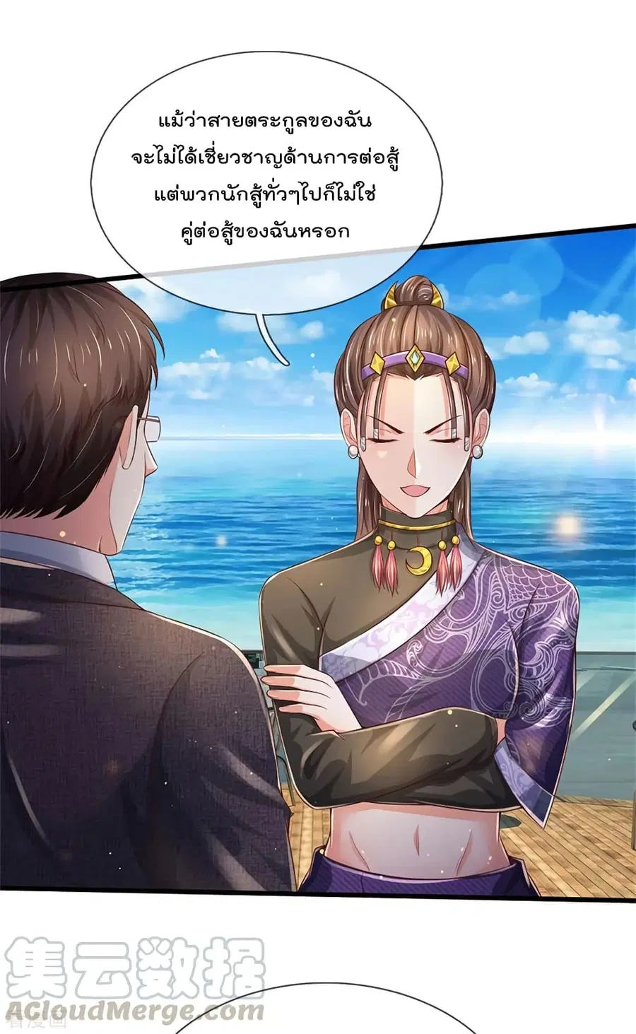 I’m the Great Immortal ตอนที่ 292 หน้า 14