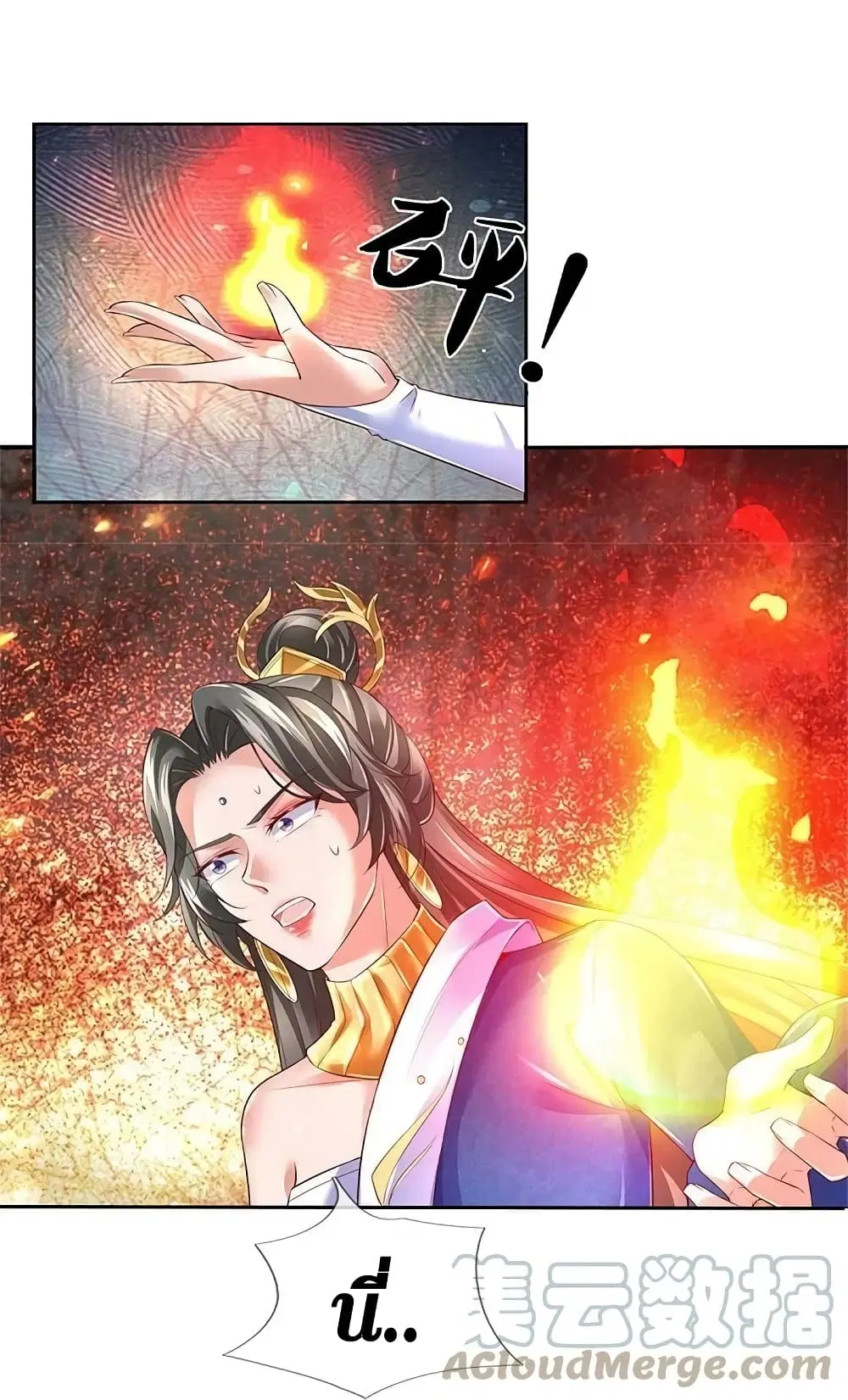 Sky Sword God ตอนที่ 620.1 หน้า 12