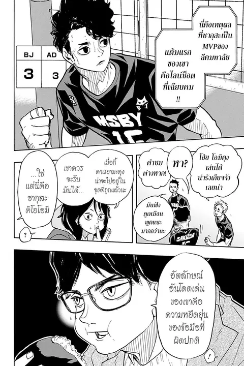 Haikyuu!! ตอนที่ 382 หน้า 13