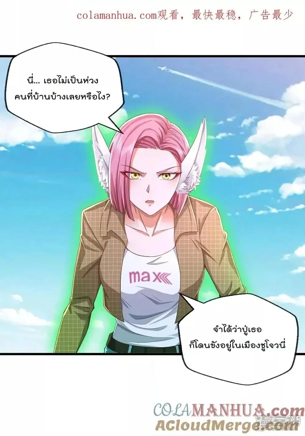 I’m the Great Immortal ตอนที่ 615 หน้า 2