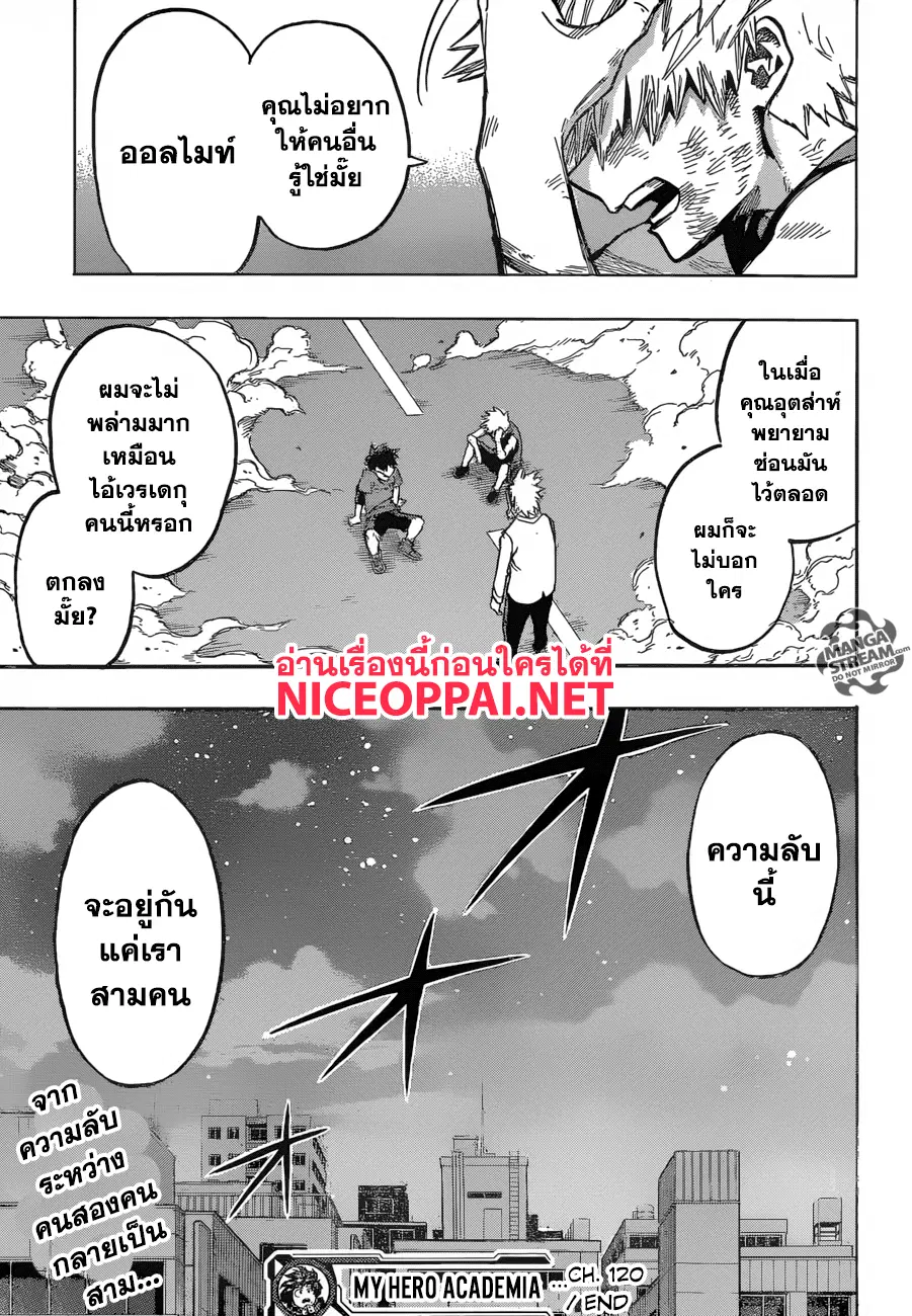 Boku no Hero Academia (My Hero Academia) ตอนที่ 120 หน้า 18