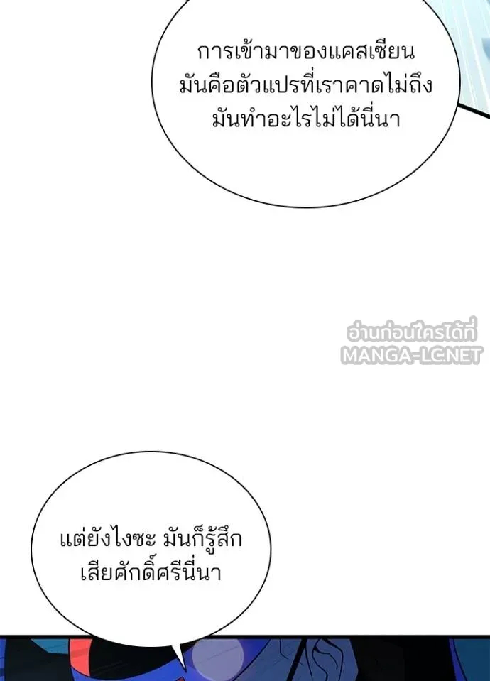 Villain to Kill ตอนที่ 175 หน้า 103