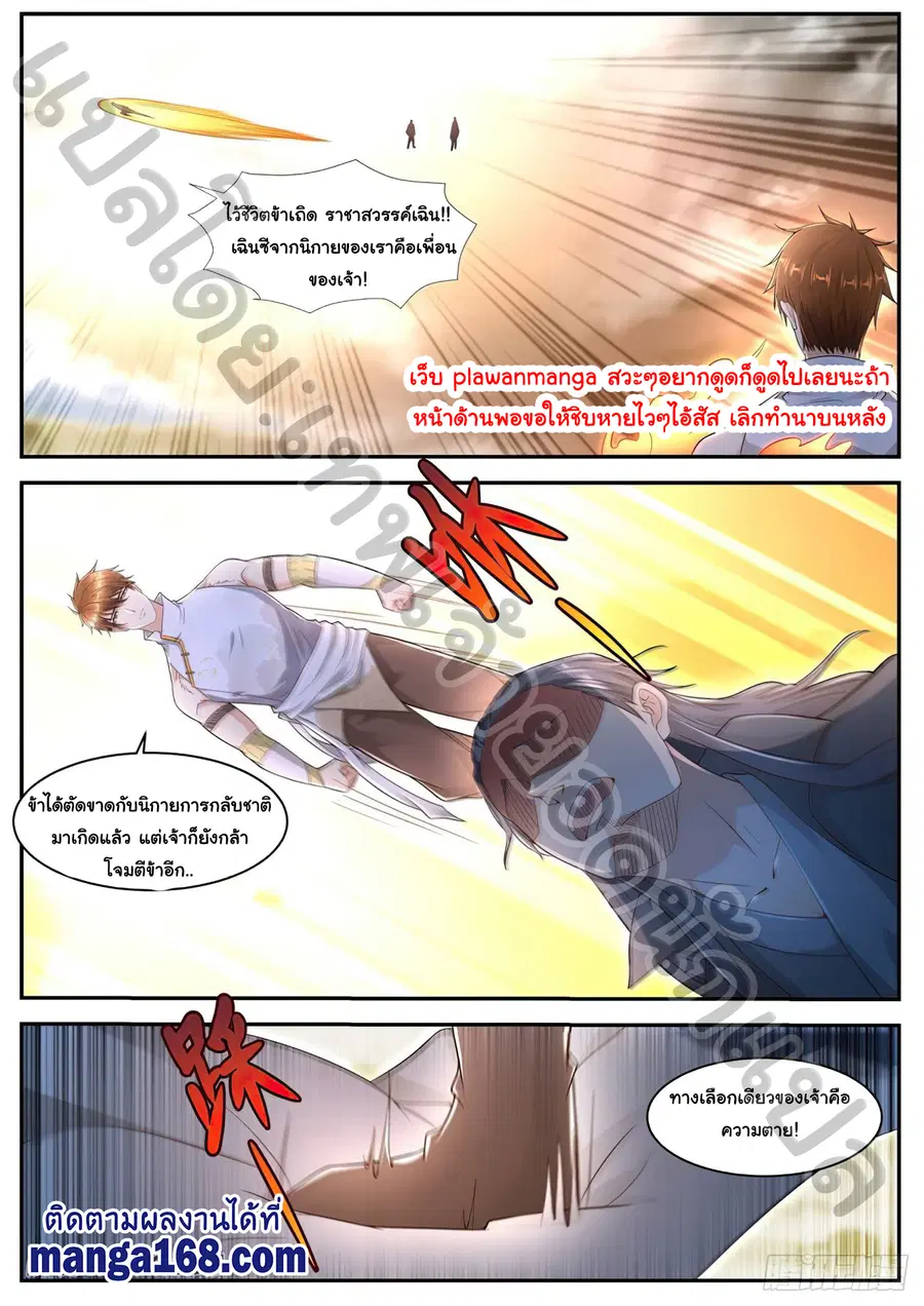 Rebirth Of The Urban Immortal Cultivator ตอนที่ 537 หน้า 9