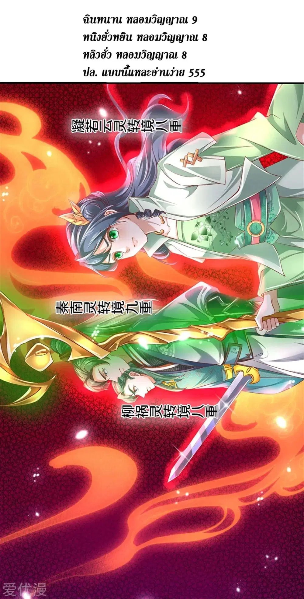 Sky Sword God ตอนที่ 349 หน้า 6