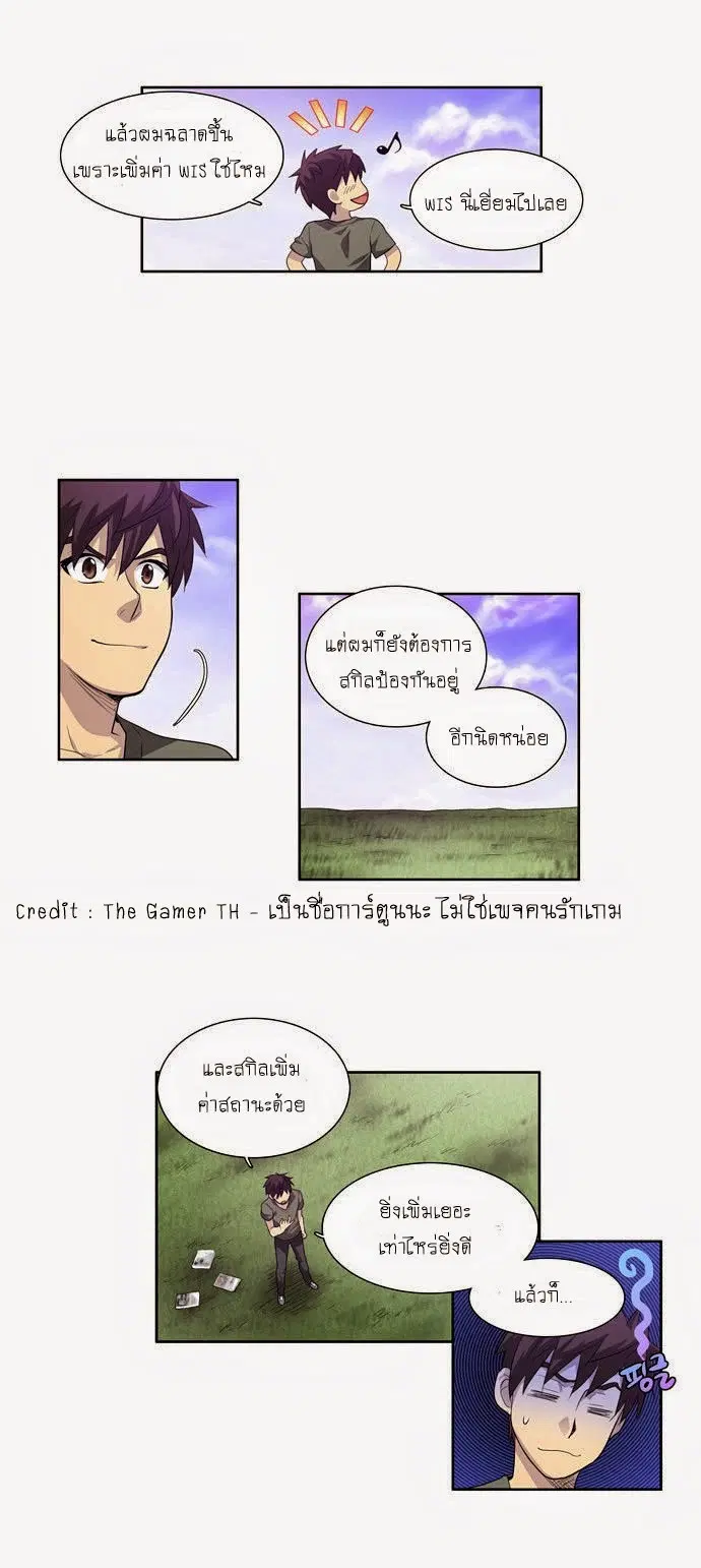 The Gamer ตอนที่ 66 หน้า 13