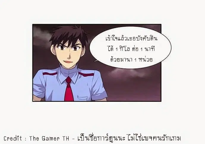 The Gamer ตอนที่ 59 หน้า 12