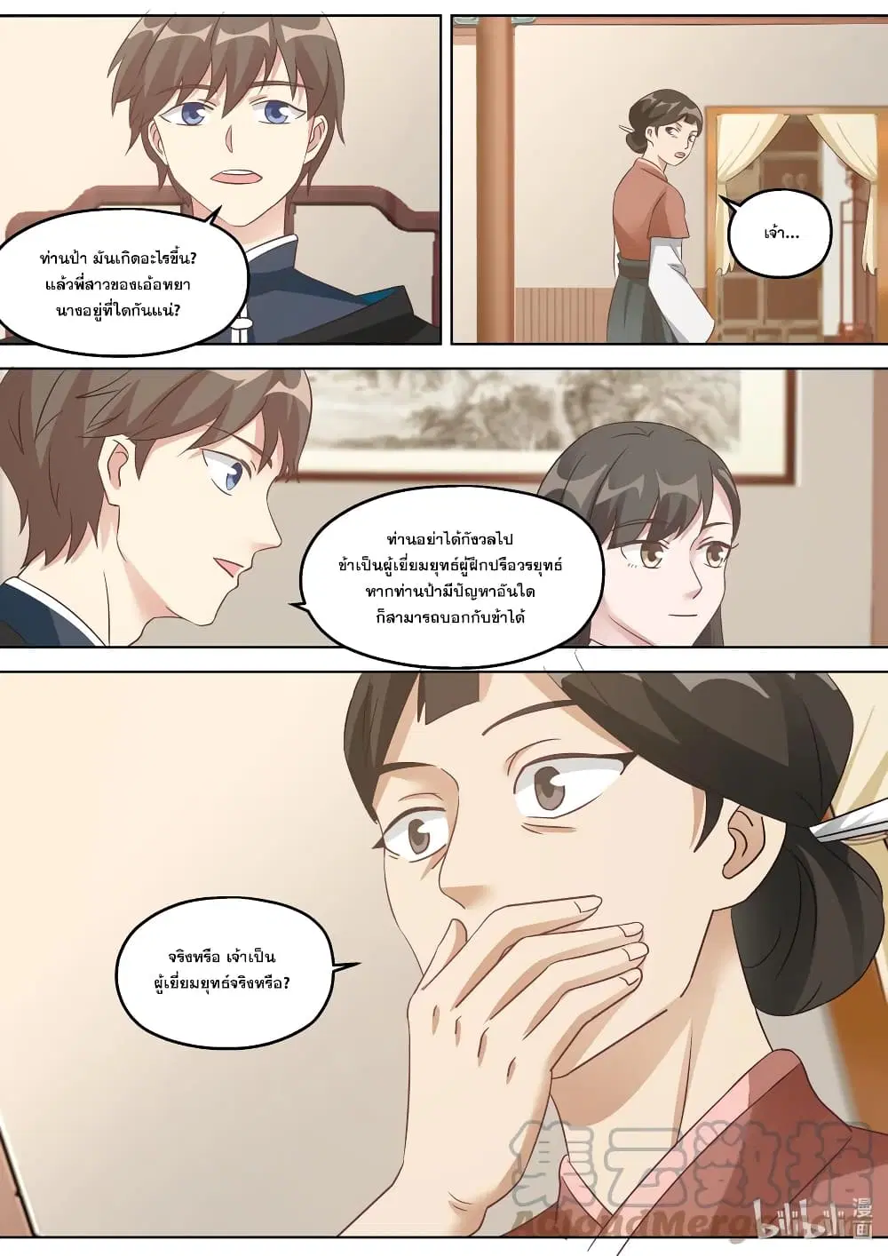 Martial God Asura ตอนที่ 335 หน้า 6