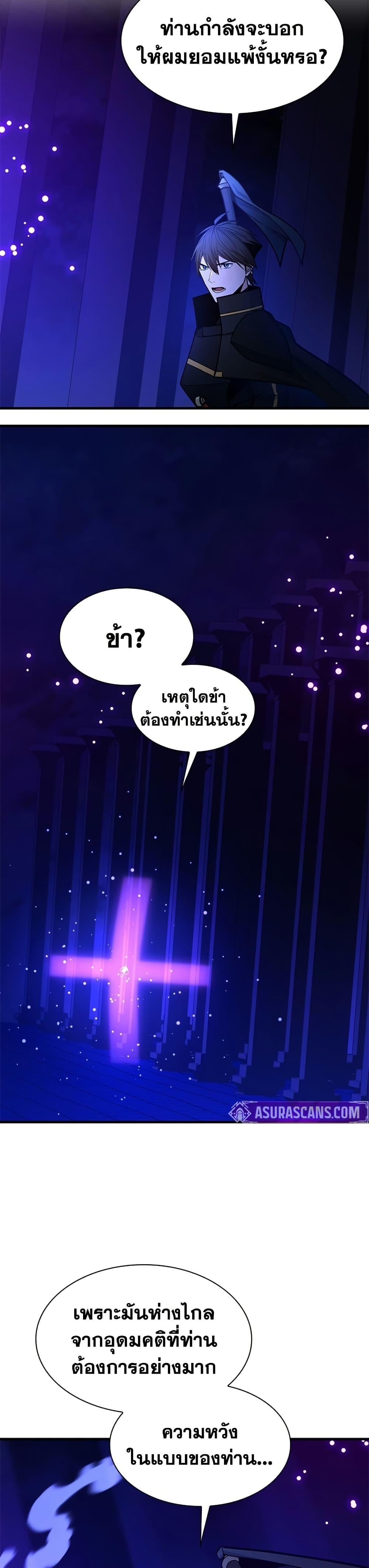 The Tutorial is Too Hard โลกฝึกสอนสุดโหดร้าย ตอนที่ 252 หน้า 19