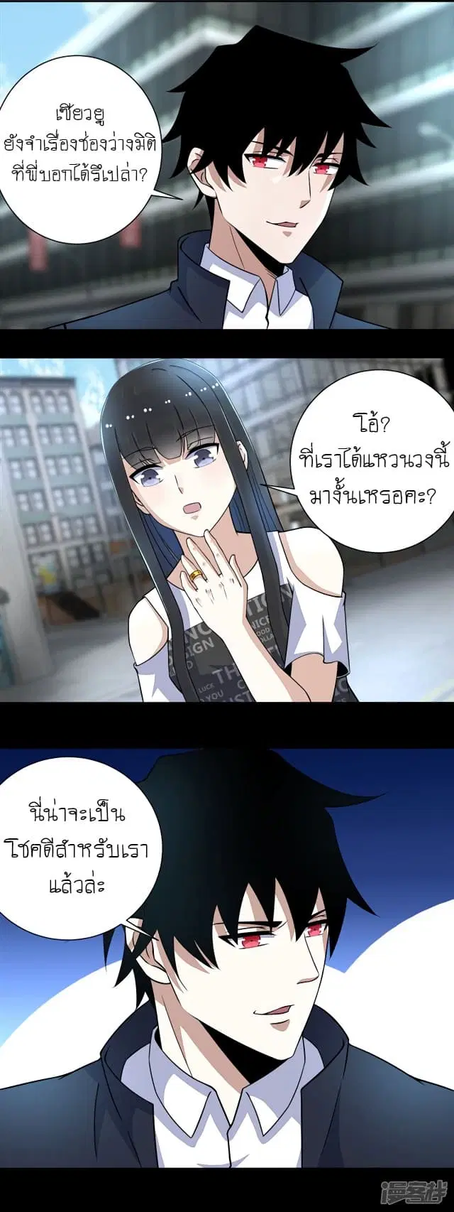 The King of Doom ตอนที่ 65 หน้า 7