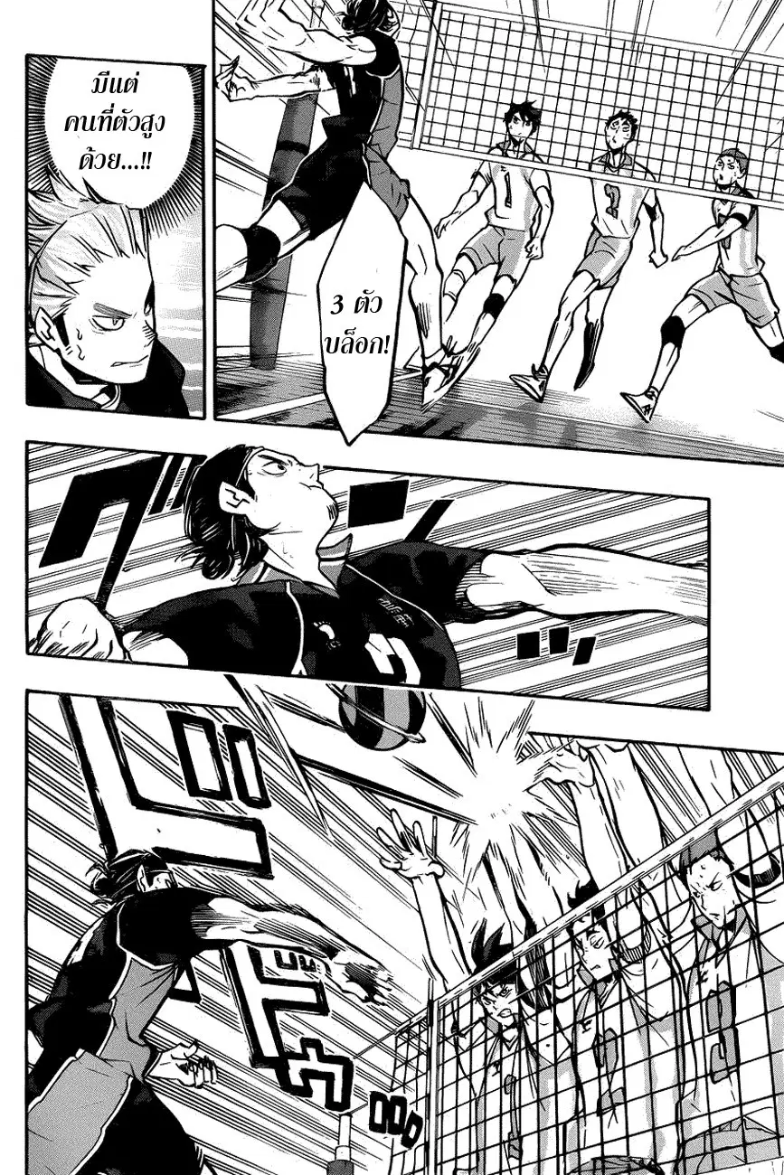 Haikyuu!! ตอนที่ 138 หน้า 6