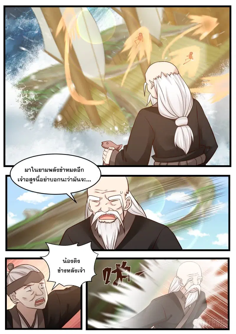 Martial Peak ตอนที่ 107 หน้า 14
