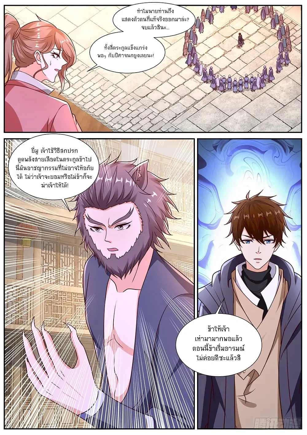 Rebirth Of The Urban Immortal Cultivator ตอนที่ 886 หน้า 10