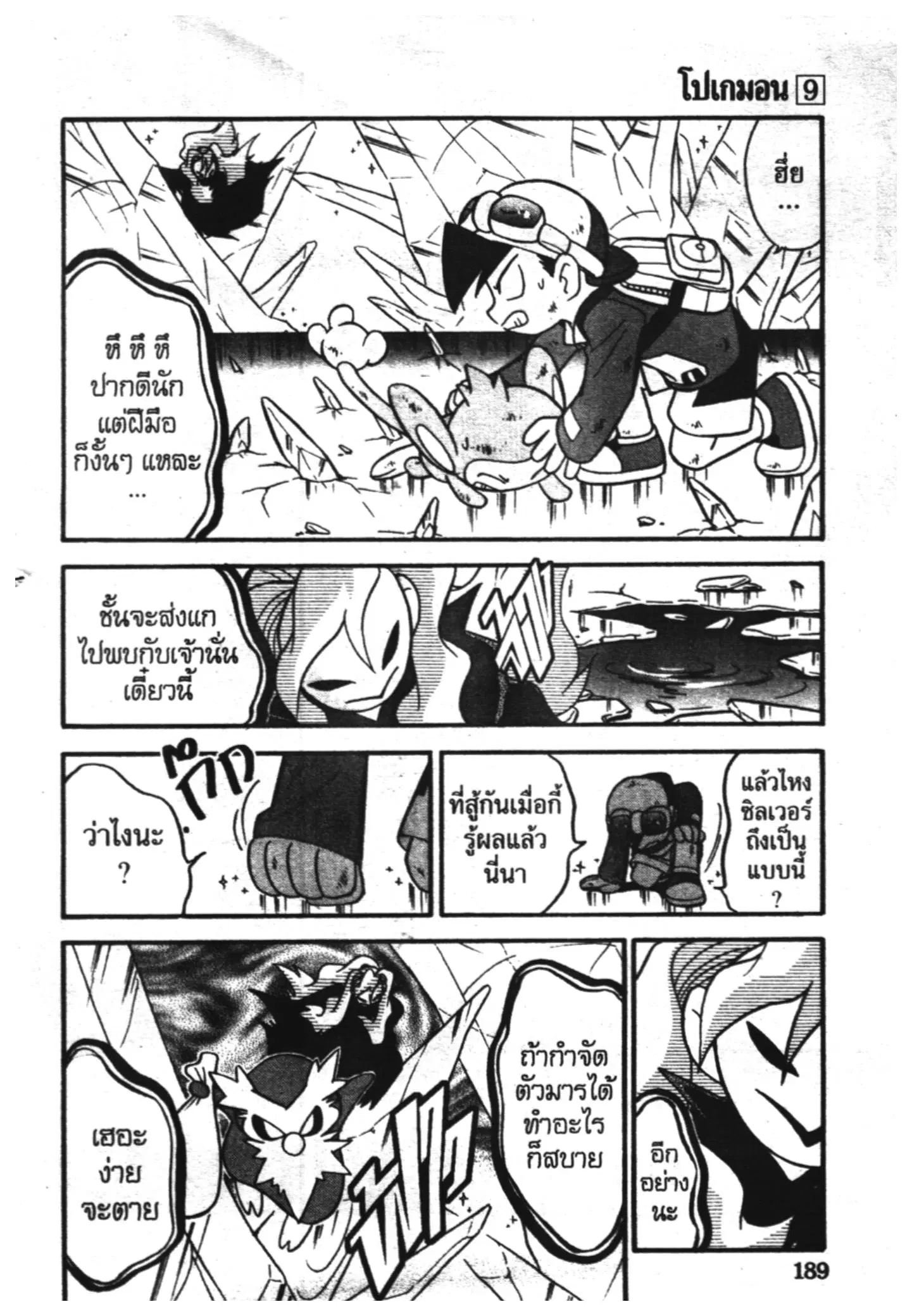 Pokémon ตอนที่ 114 หน้า 13