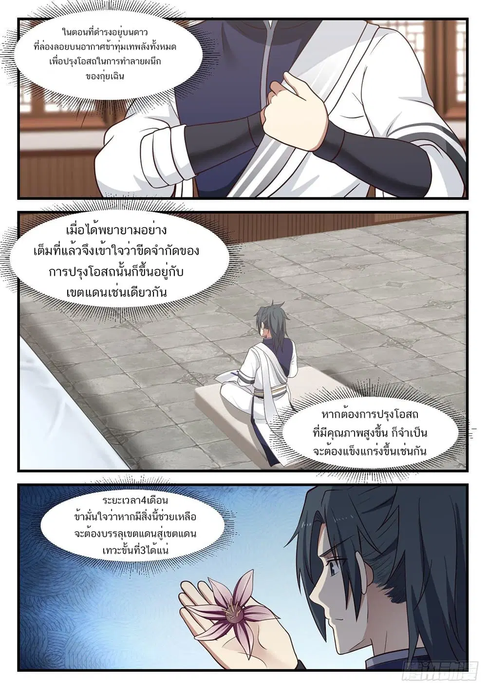 Martial Peak ตอนที่ 949 หน้า 7