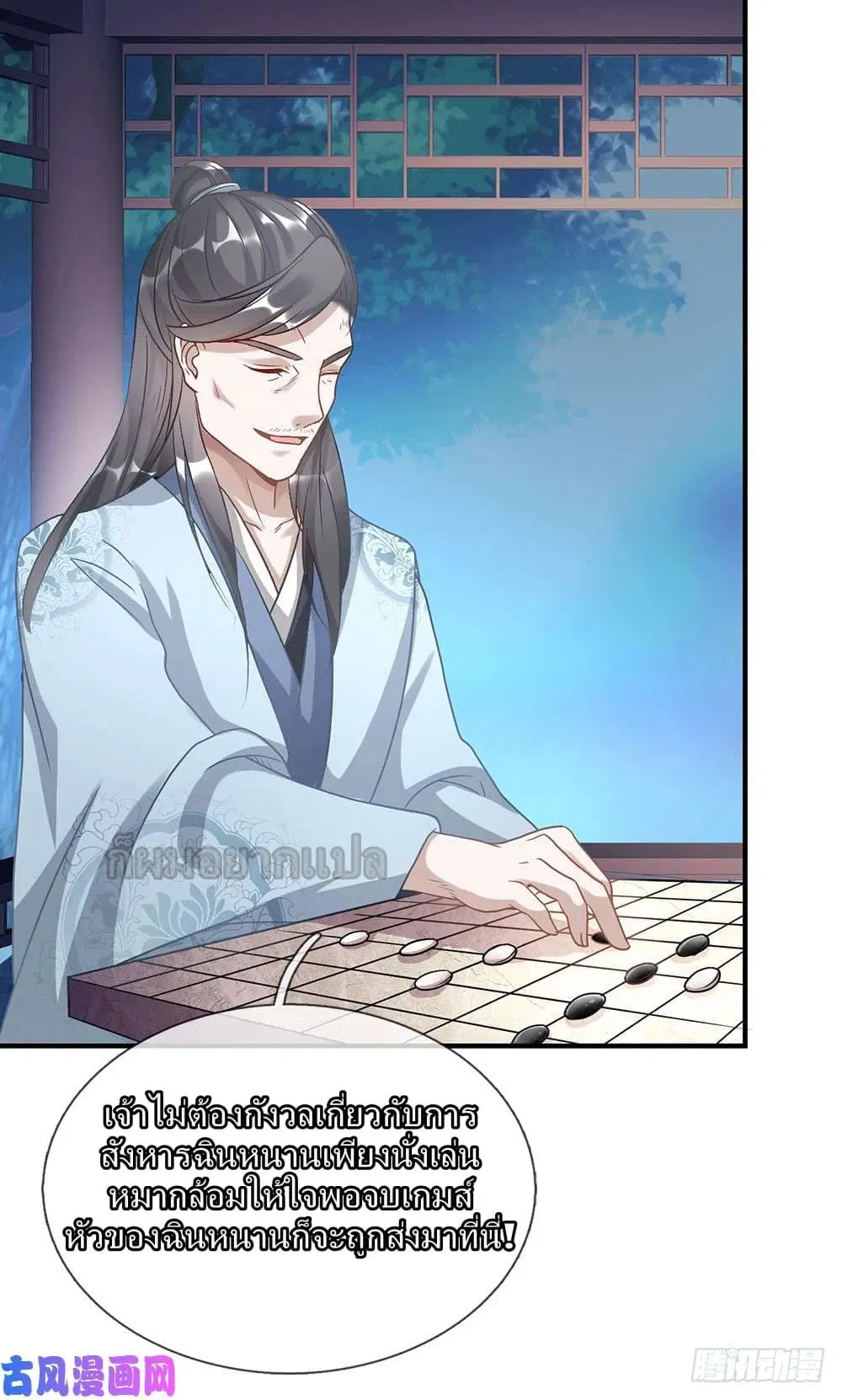 Sky Sword God ตอนที่ 30 หน้า 16