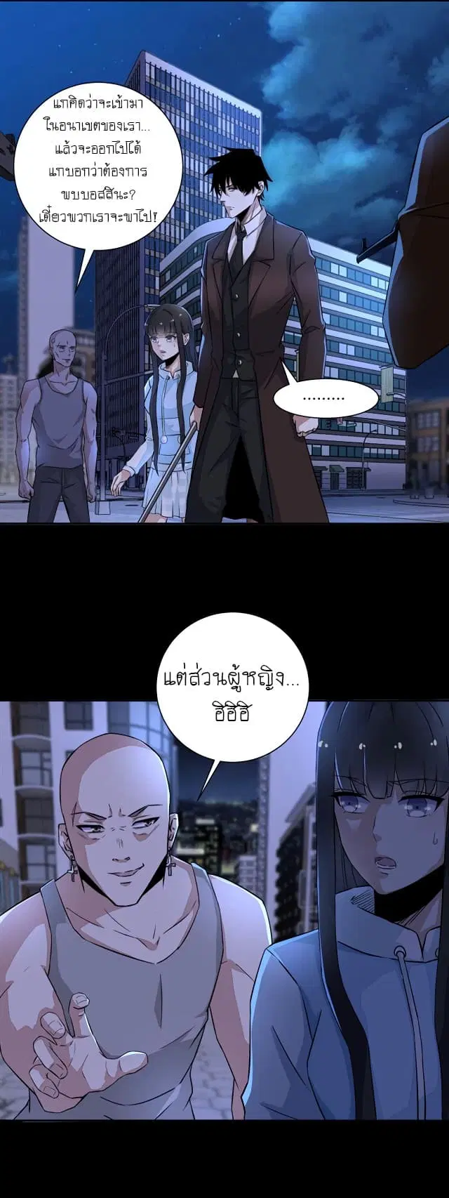 The King of Doom ตอนที่ 48 หน้า 8