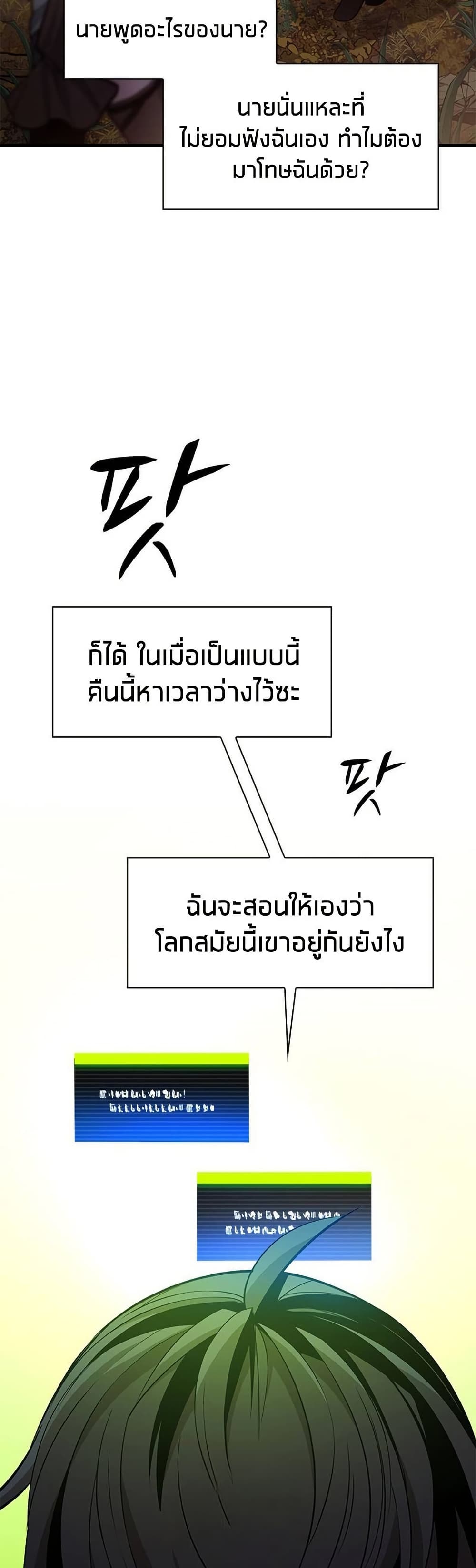 The Tutorial is Too Hard โลกฝึกสอนสุดโหดร้าย ตอนที่ 254 หน้า 15