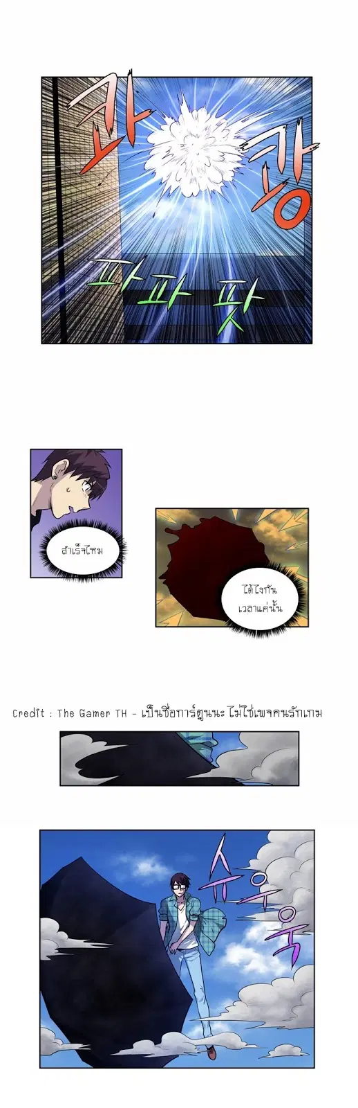 The Gamer ตอนที่ 117 หน้า 16