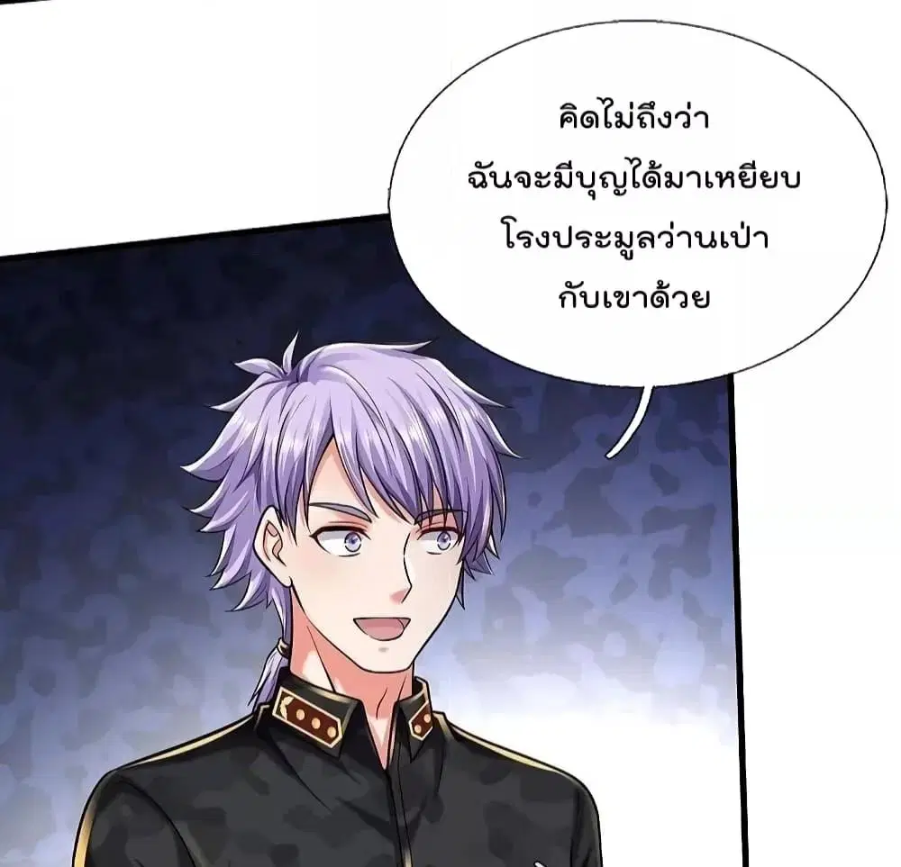 I’m the Great Immortal ตอนที่ 552 หน้า 21