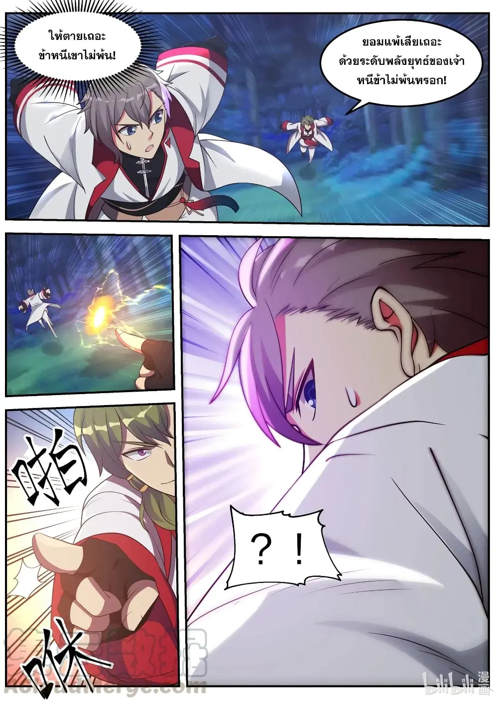 Martial God Asura ตอนที่ 88 หน้า 7