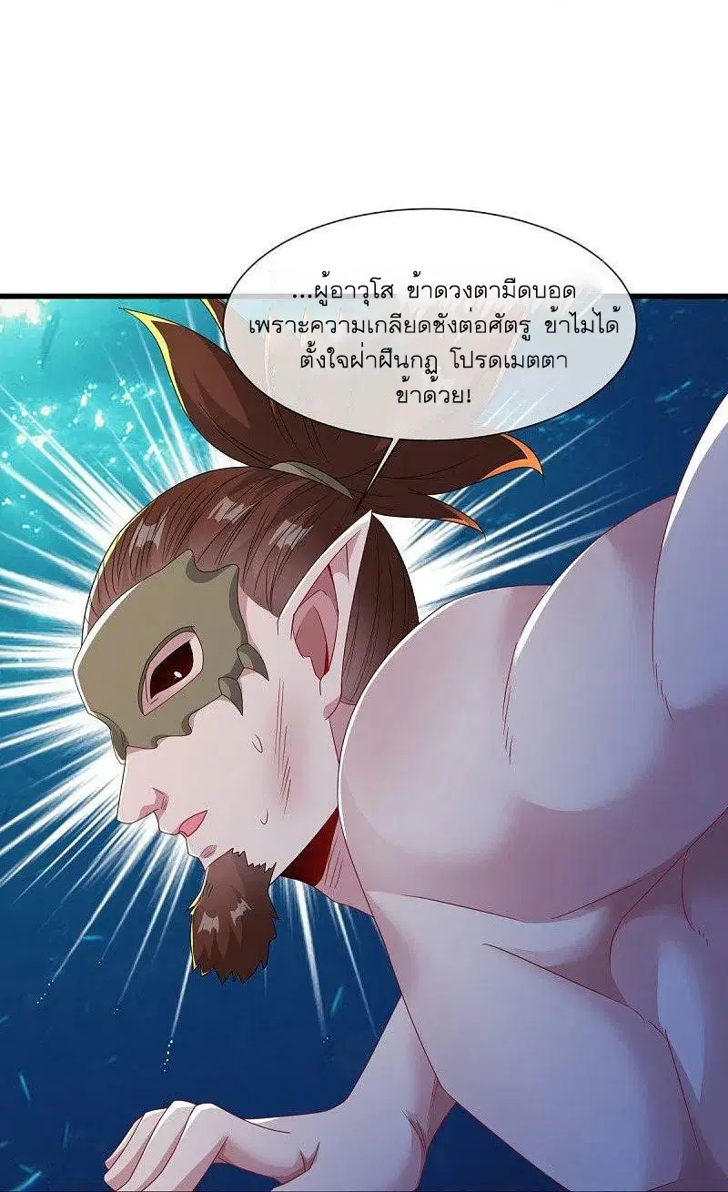 Peerless Battle Spirit ตอนที่ 510 หน้า 24