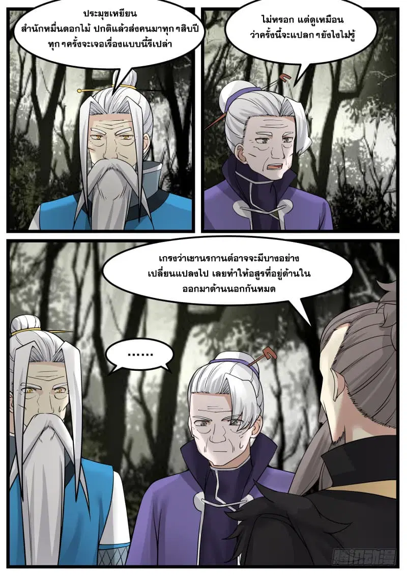 Martial Peak ตอนที่ 144 หน้า 6