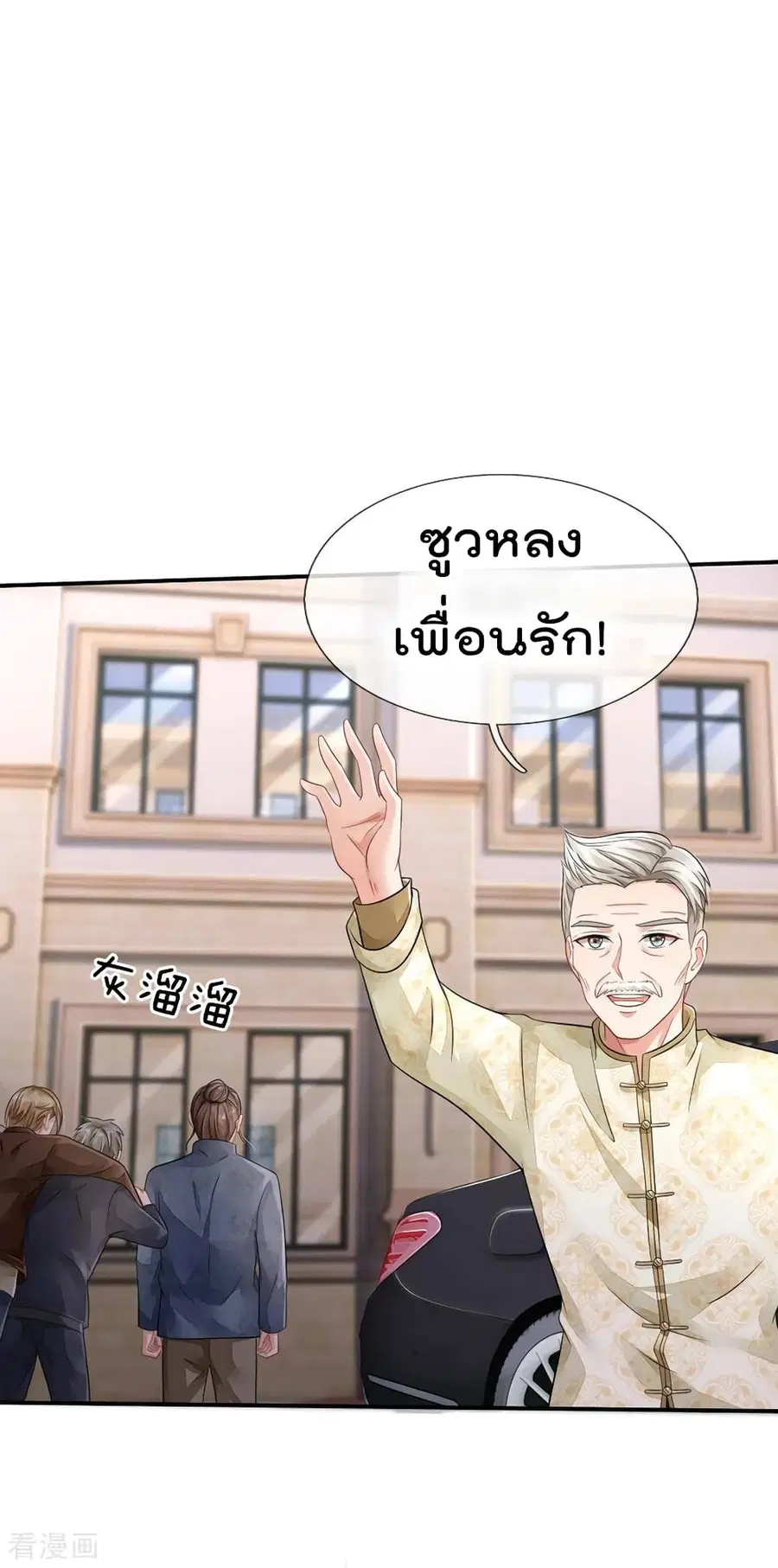 I’m the Great Immortal ตอนที่ 74 หน้า 8