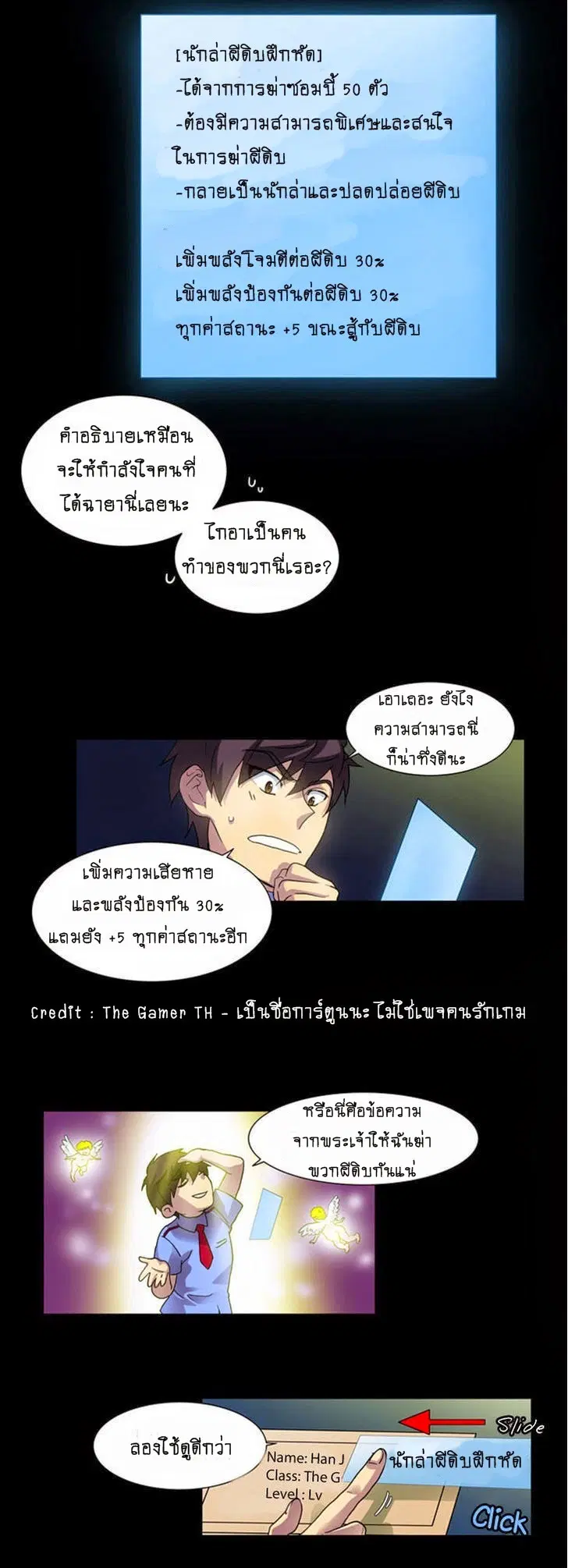 The Gamer ตอนที่ 12 หน้า 14