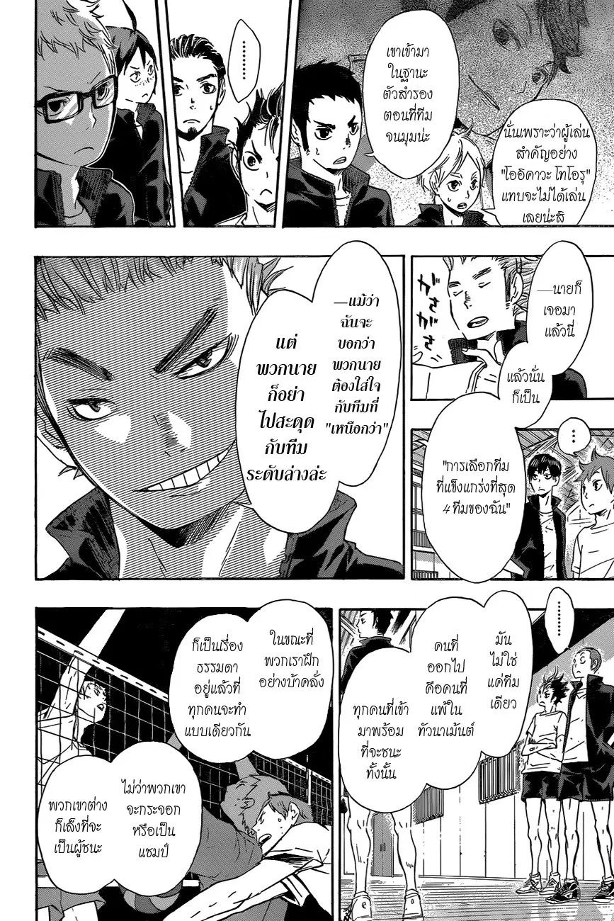 Haikyuu!! ตอนที่ 35 หน้า 14