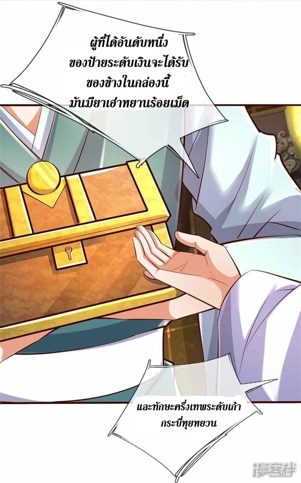 Sky Sword God ตอนที่ 496 หน้า 26